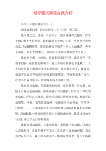 银行面试英语自我介绍