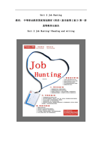 Job-Hunting教学设计