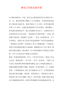 参加工作的自我介绍