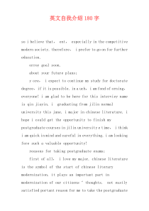 英文自我介绍180字