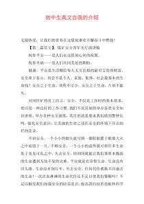 初中生英文自我的介绍