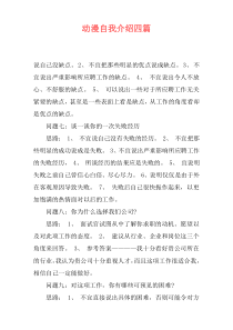 动漫自我介绍四篇