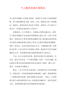 个人简历自我介绍范本