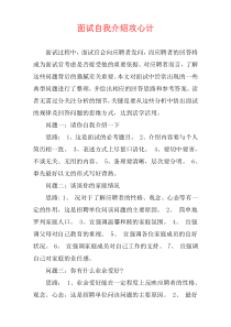 面试自我介绍攻心计