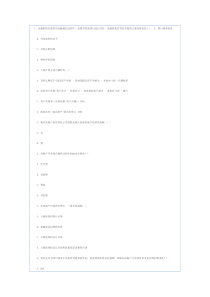 《房地产开发经营与管理》模拟试题及答案(三)