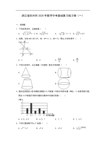2020年浙江省杭州市数学中考基础复习练习卷(一)(解析版)