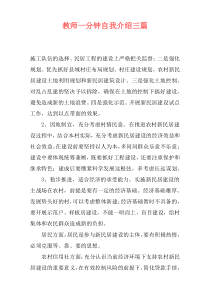 教师一分钟自我介绍三篇