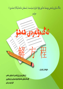 数学[人教版]--五年级上--解方程(例1-2)