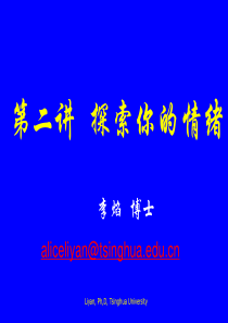 情商与影响力——第二讲探索你的情绪
