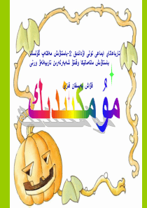 数学[人教版]--五年级上--统计与可能性1PPT