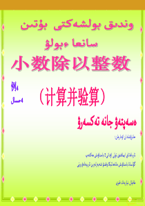 数学[人教版]--五年级上-小数除以整数例4(要验算)
