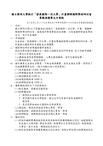 国立阳明大学执行发展国际一流大学计画办理国际学...