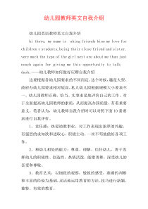 幼儿园教师英文自我介绍