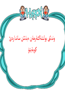 数学--五年级上--《小数乘整数例1例2》--课件--哈语