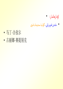 数学--五年级上--《中位数》--课件--哈语