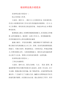 培训师自我介绍范本