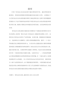 变电站通信论文