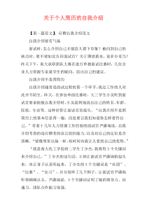 关于个人简历的自我介绍