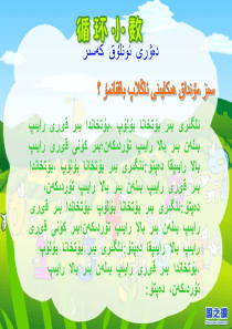 小学数学-五年级-循环小数-2