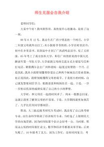 师生见面会自我介绍