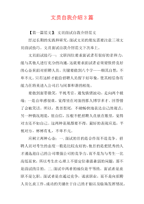 文员自我介绍3篇