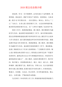 2020班主任自我介绍