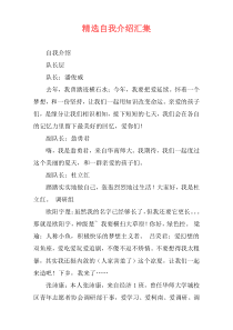 精选自我介绍汇集
