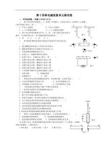 第十四章电磁现象单元测试题