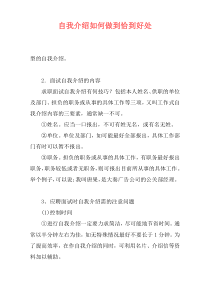 自我介绍如何做到恰到好处