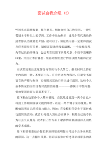 面试自我介绍,(3)