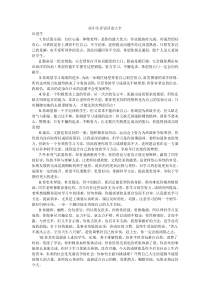 高中生评语评语大全52页