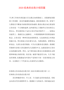 2020经典的自我介绍四篇