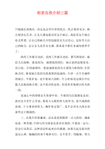 相亲自我介绍三篇