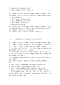 会计制度设计与内部控制制度的关系