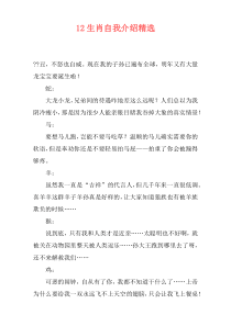 12生肖自我介绍精选
