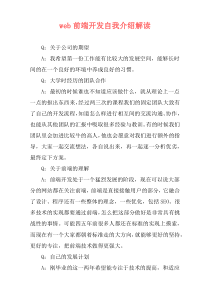 web前端开发自我介绍解读