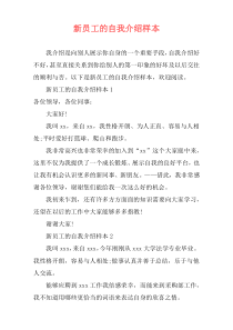 新员工的自我介绍样本