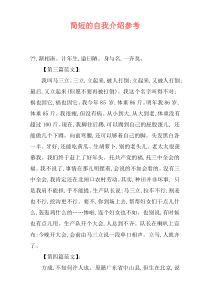 简短的自我介绍参考