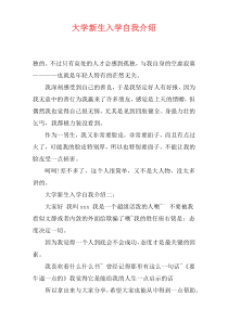 大学新生入学自我介绍