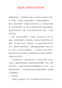 面试时,如何进行自我介绍