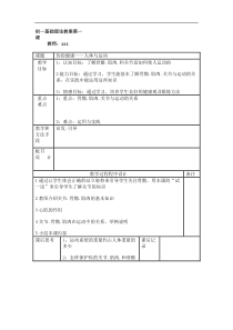 七年级下学期体育教案全集