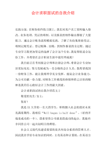 会计求职面试的自我介绍