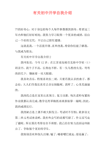 有关初中开学自我介绍
