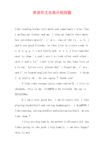 英语作文自我介绍四篇