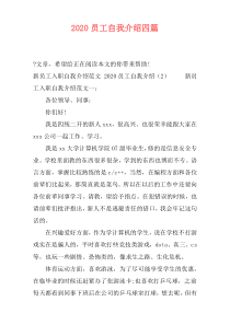 2020员工自我介绍四篇