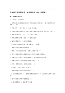 教科版科学五年级下册第二单元测试题(附参考答案)