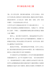 学习部自我介绍三篇