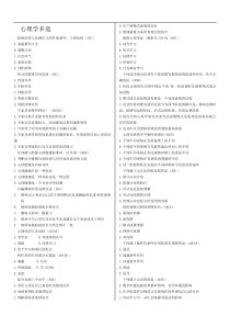 教育心理学多选练习题(带答案)