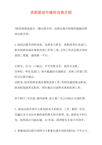 求职面试中做好自我介绍