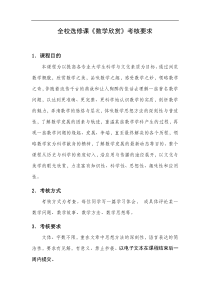 课程论文试卷分析范本.doc